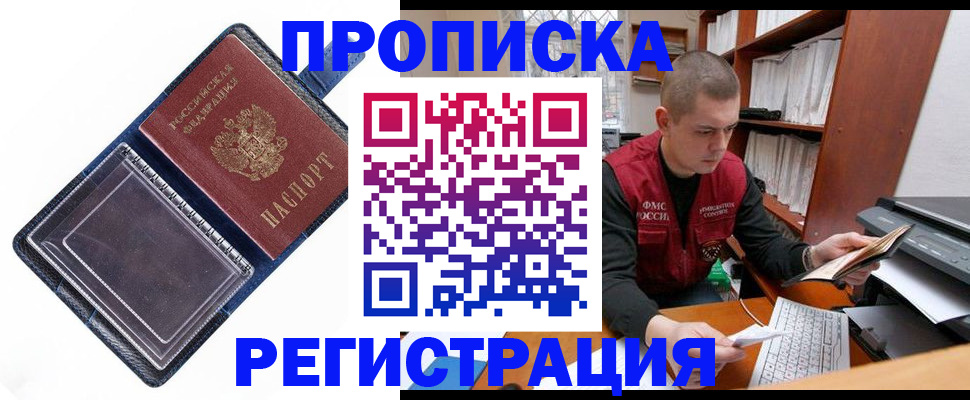 прописка паспорт в Тольятти