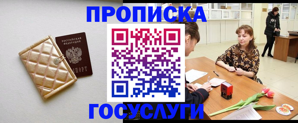 прописка для работы в Тольятти