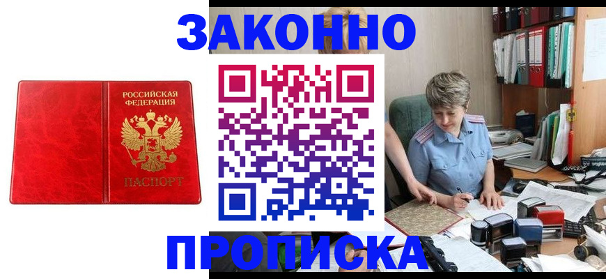 прописка для школы в Тольятти