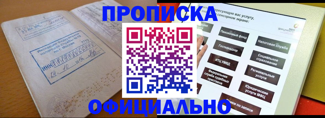 прописка ребенка в Тольятти