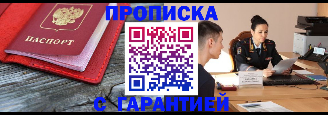 временная прописка в Тольятти