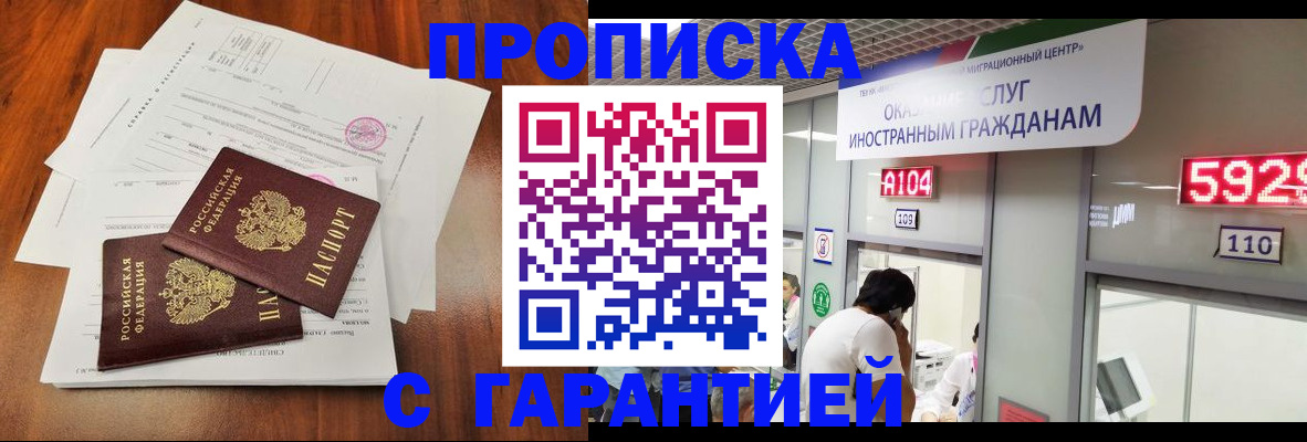 прописка в Тольятти